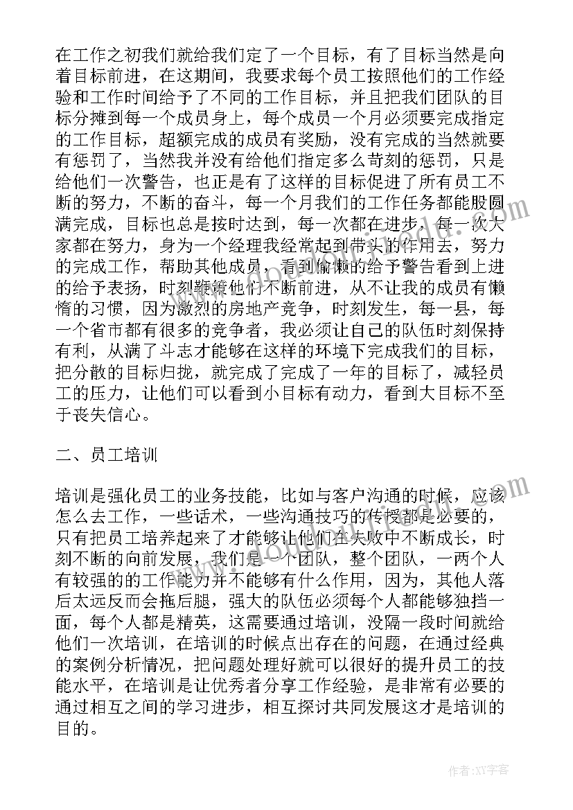 房产销售年度总结及明年工作计划(汇总10篇)