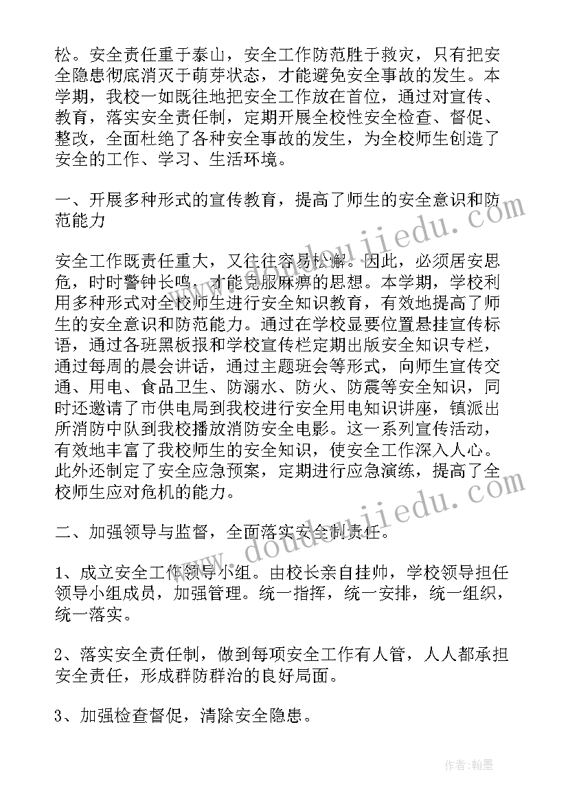 学校安全保卫工作方案 学校安全保卫的工作总结(优秀5篇)