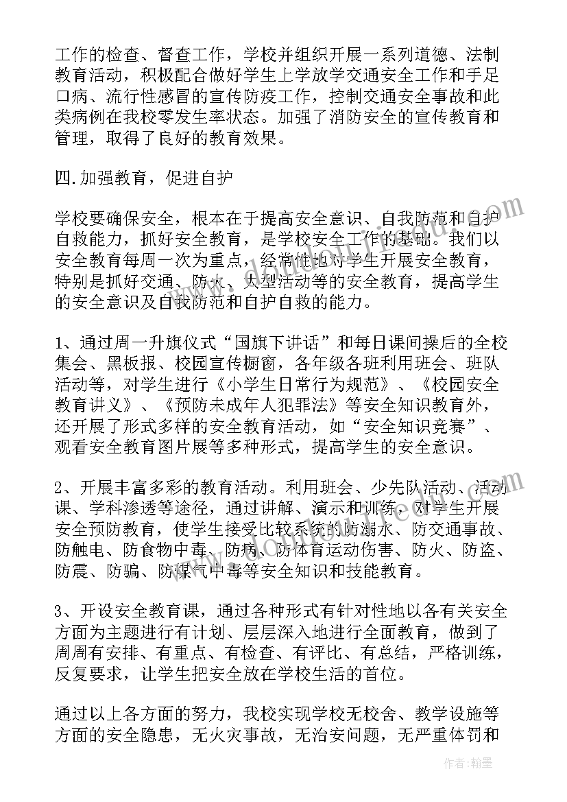 学校安全保卫工作方案 学校安全保卫的工作总结(优秀5篇)