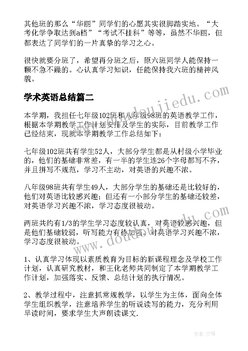 2023年学术英语总结 高二英语学期个人总结(精选8篇)