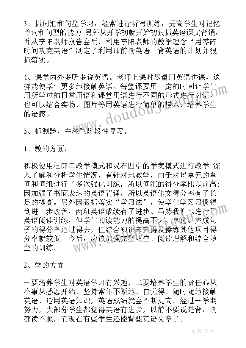 2023年学术英语总结 高二英语学期个人总结(精选8篇)