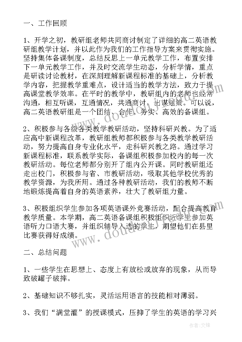 2023年学术英语总结 高二英语学期个人总结(精选8篇)