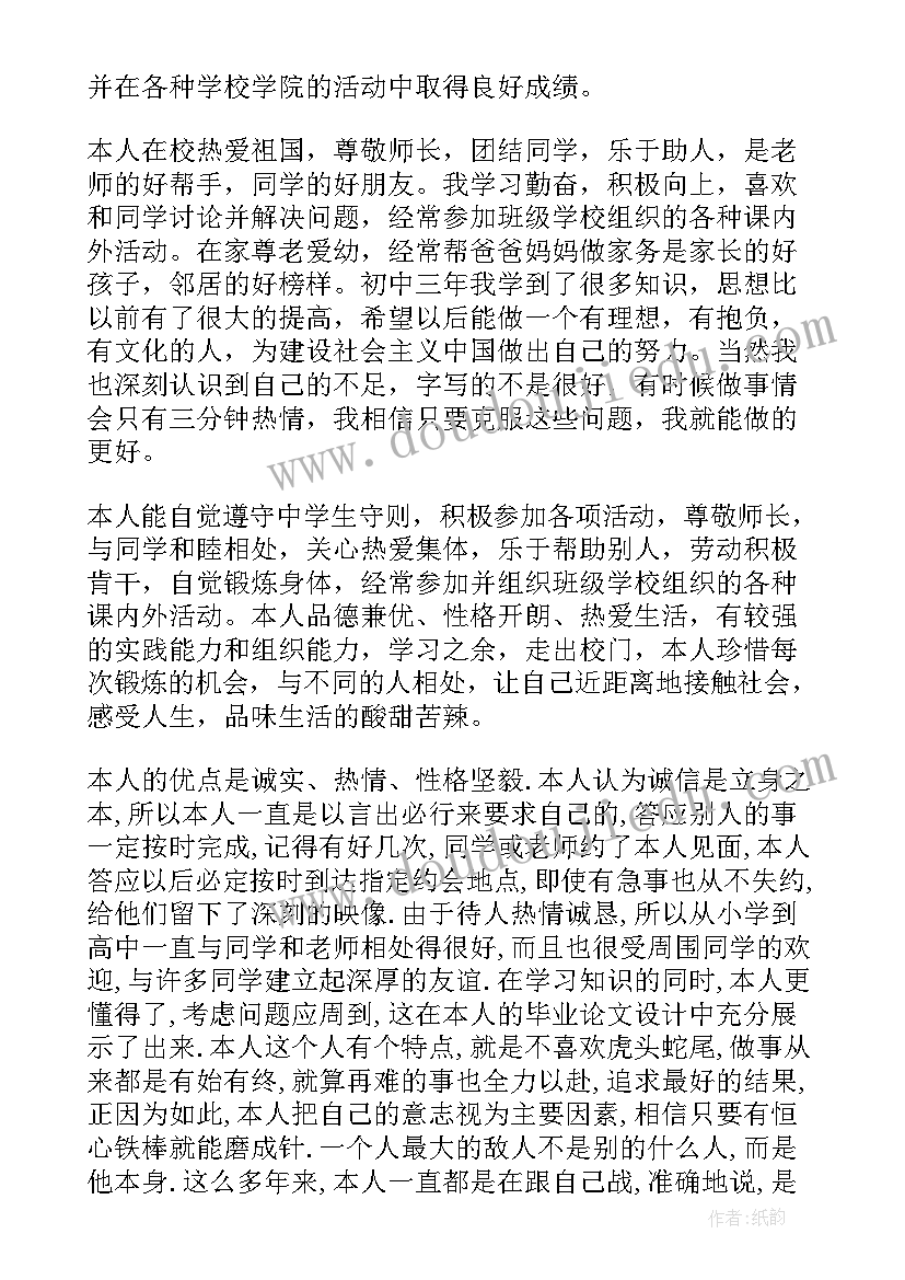 高中学生毕业自我评价(精选5篇)