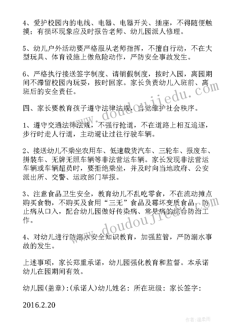 幼儿园外出活动家长承诺书(大全5篇)