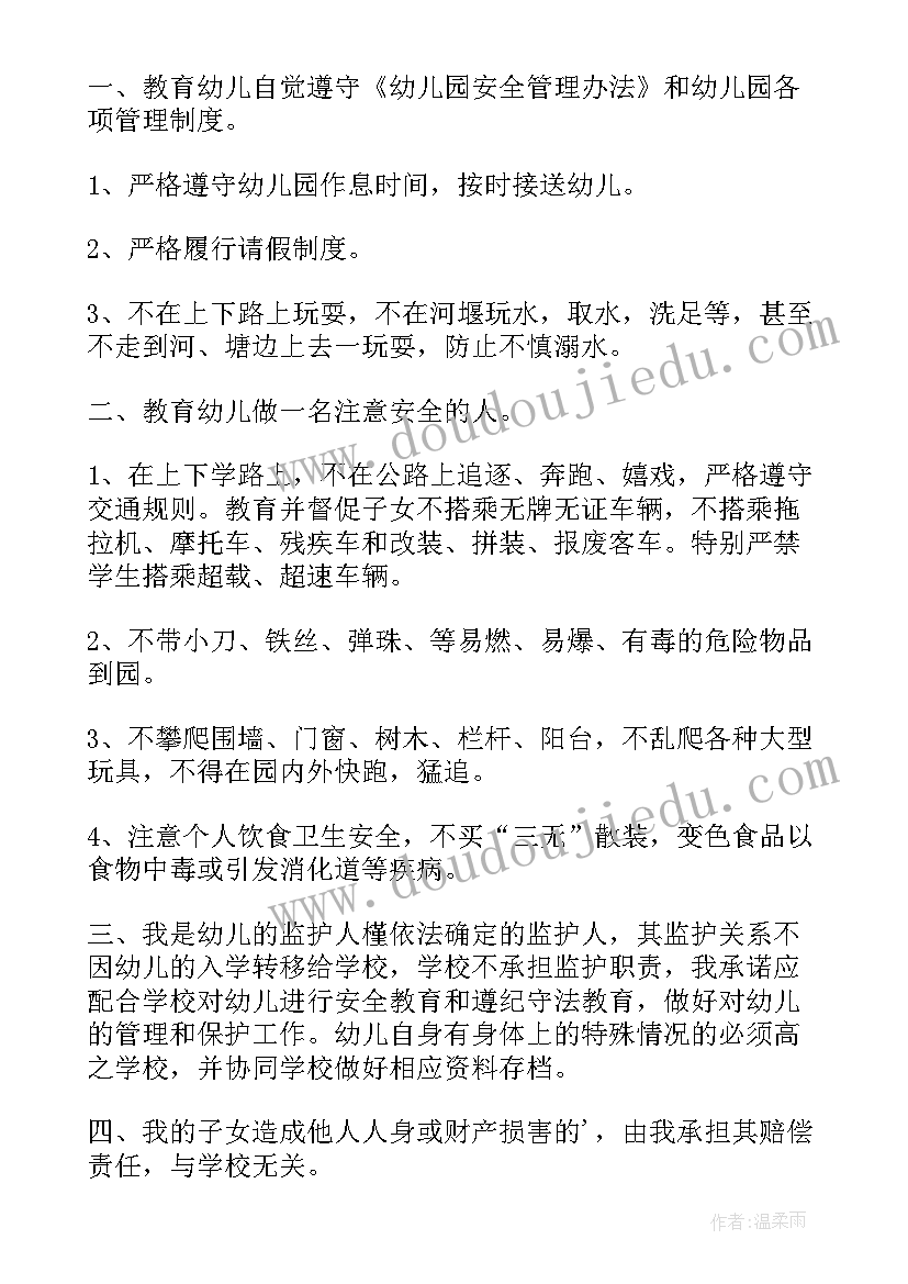 幼儿园外出活动家长承诺书(大全5篇)