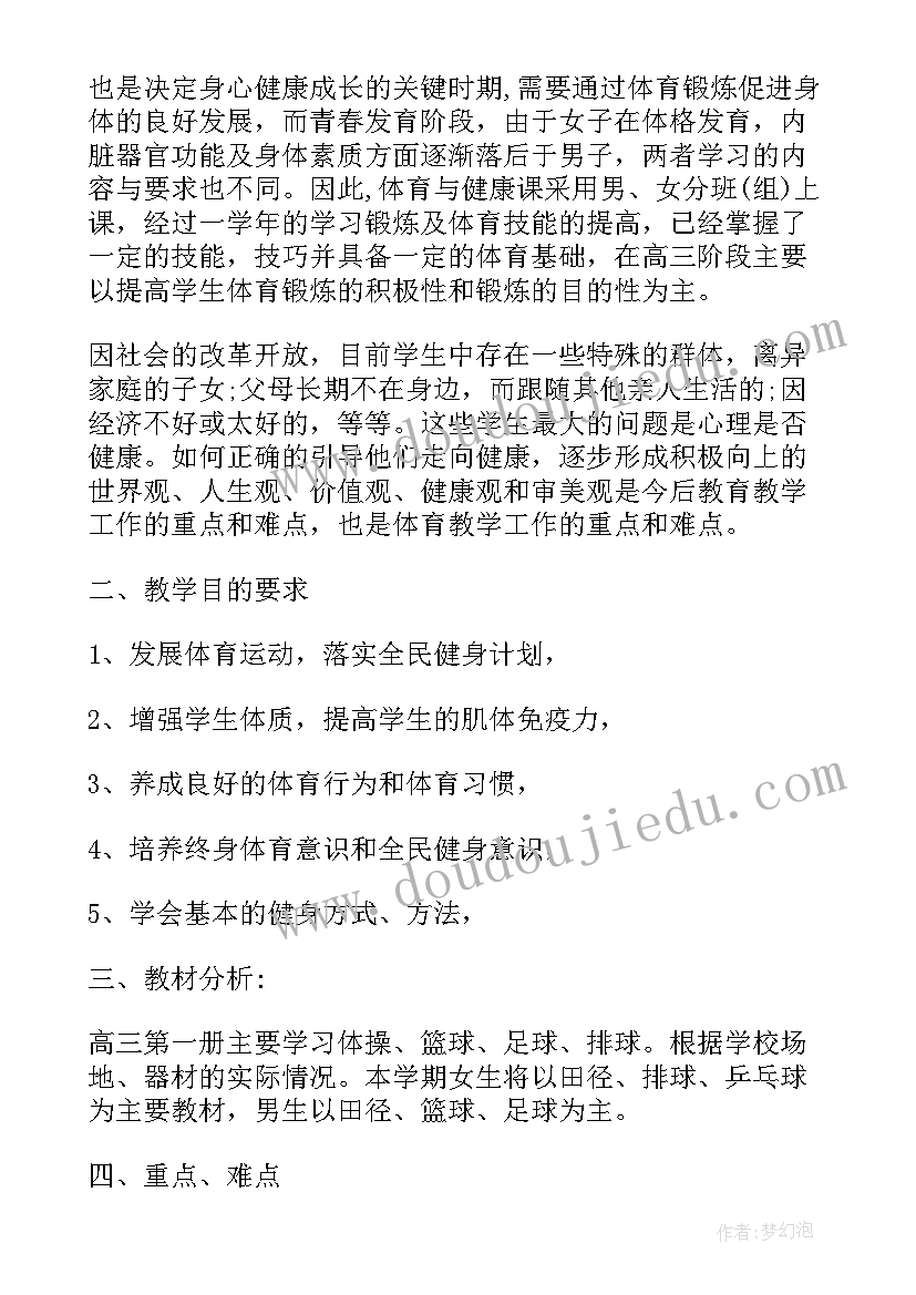 小学五年级体育教学计划第一学期 小学四五年级体育教学计划(精选6篇)