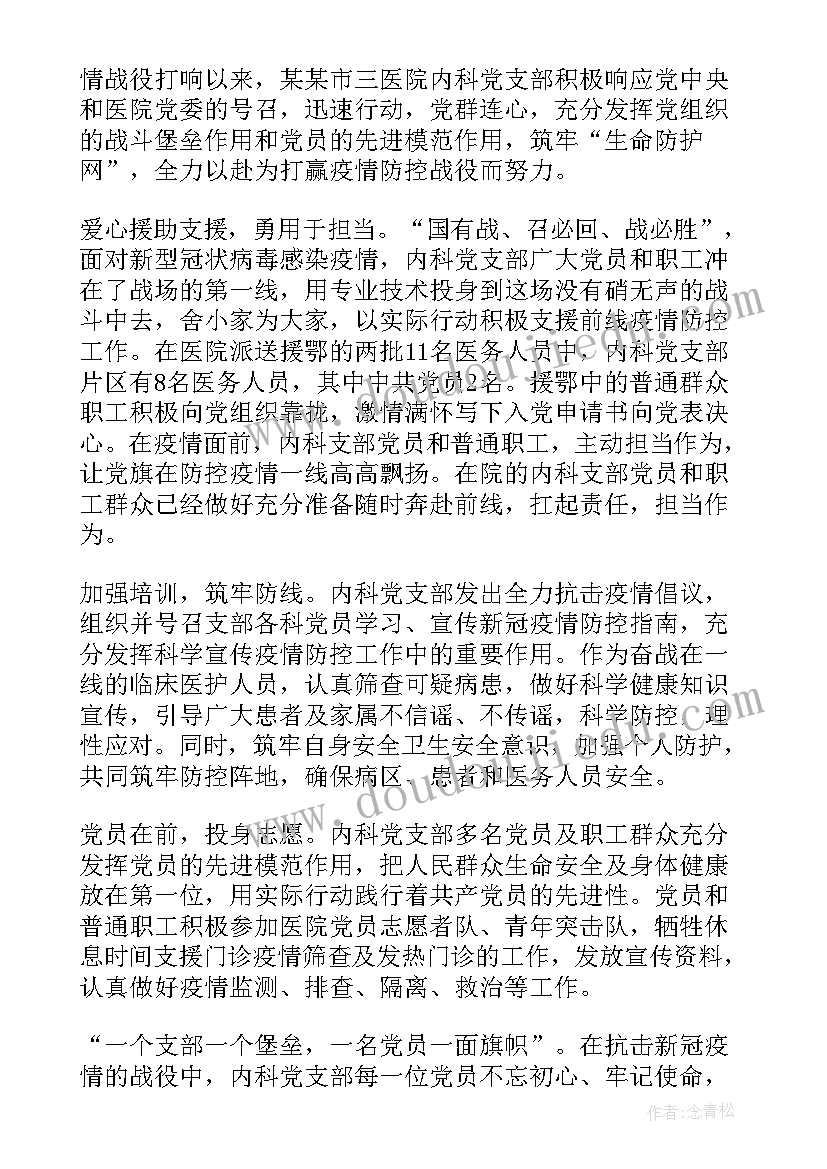 抗疫英雄先进事迹报告会心得体会(实用5篇)