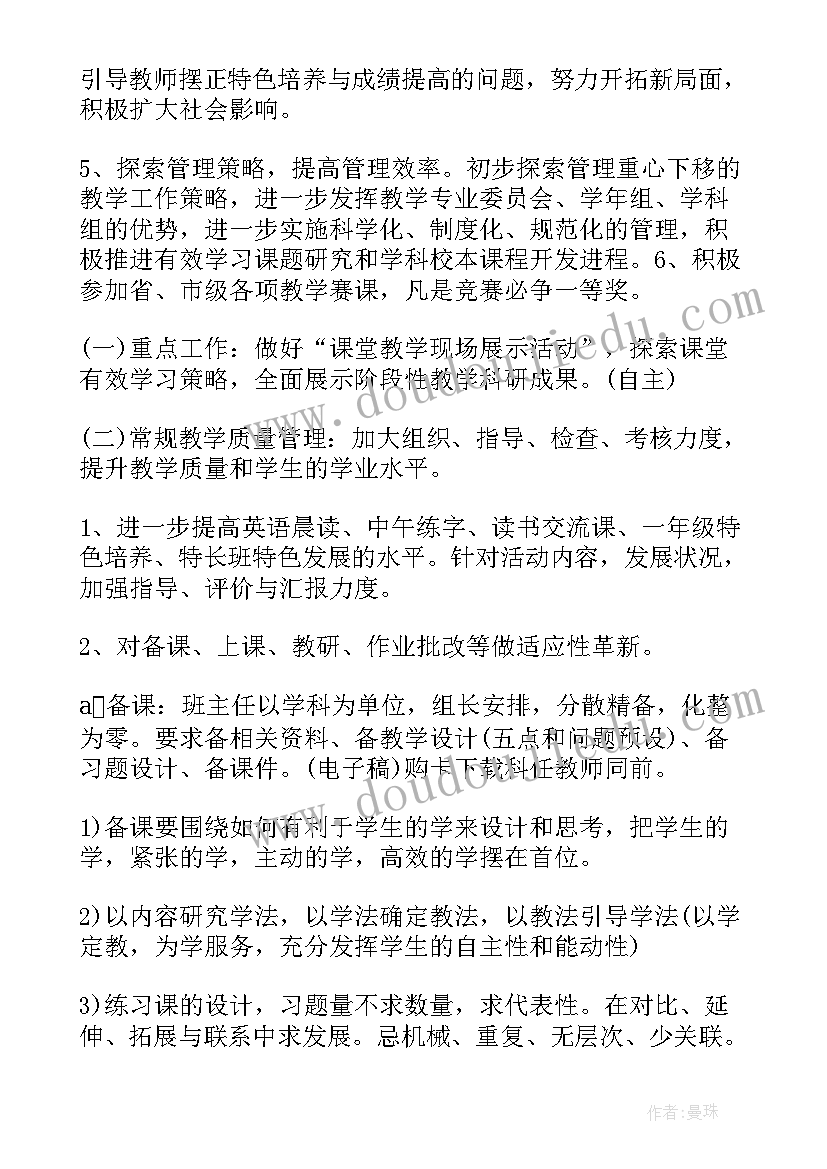 学校开学工作计划(汇总7篇)