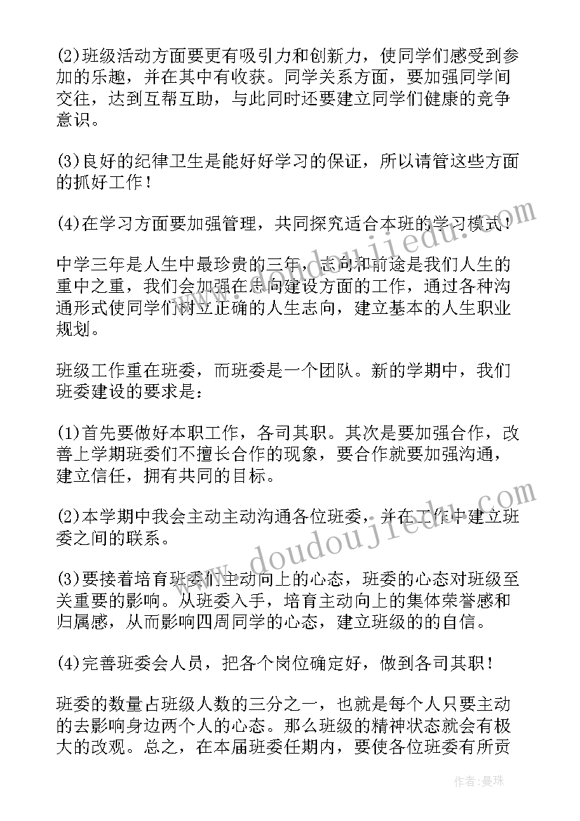 学校开学工作计划(汇总7篇)