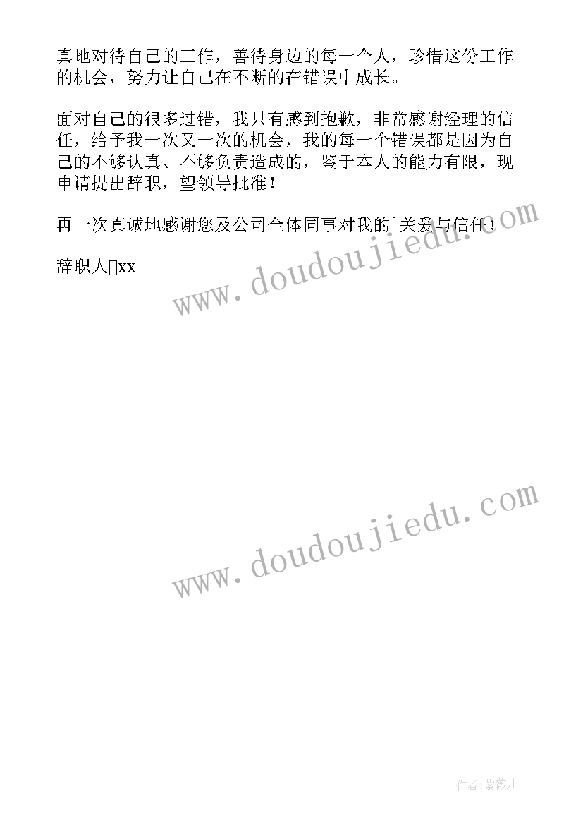 最新汽车修理工辞职信 汽修员工辞职报告(汇总5篇)