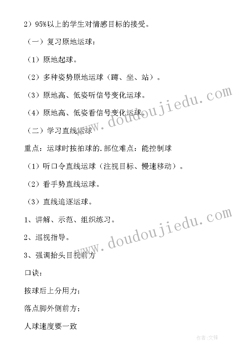 2023年水平篮球行进间运球教案(精选5篇)