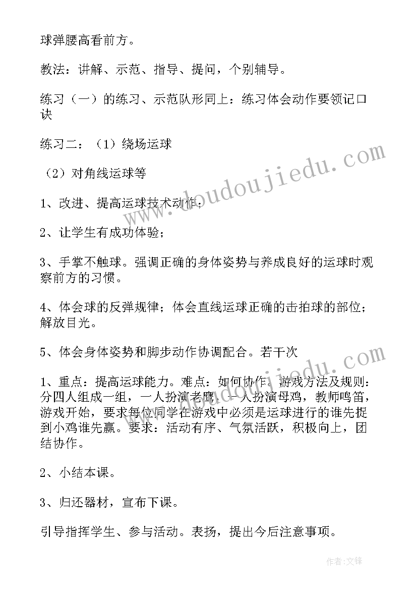 2023年水平篮球行进间运球教案(精选5篇)