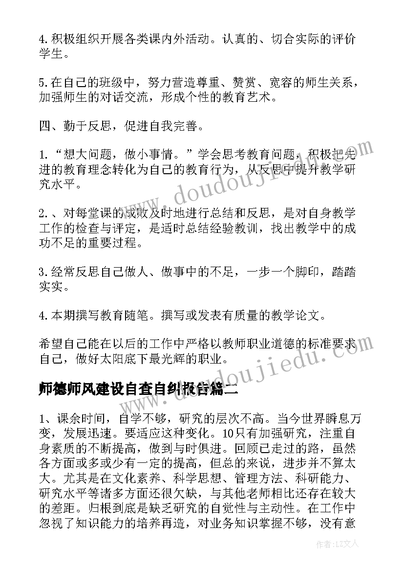 师德师风建设自查自纠报告 小学师德师风建设自查自纠报告(大全5篇)