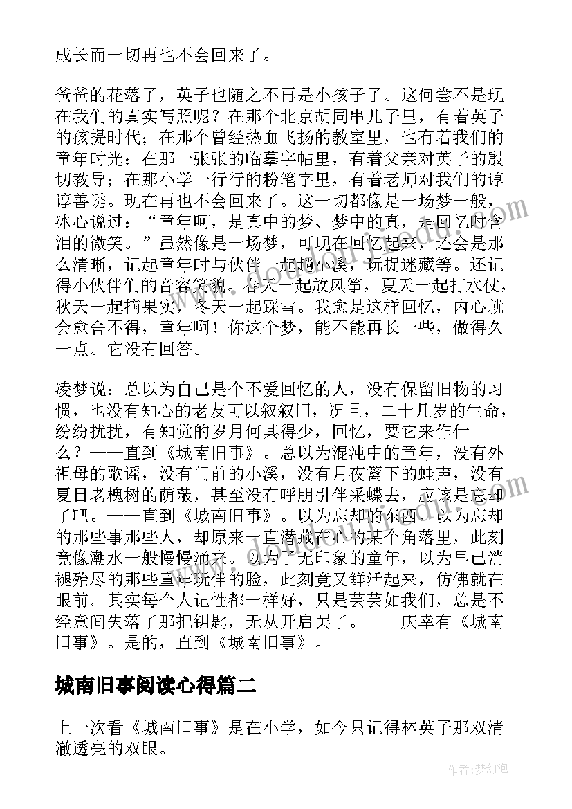 最新城南旧事阅读心得(优秀6篇)