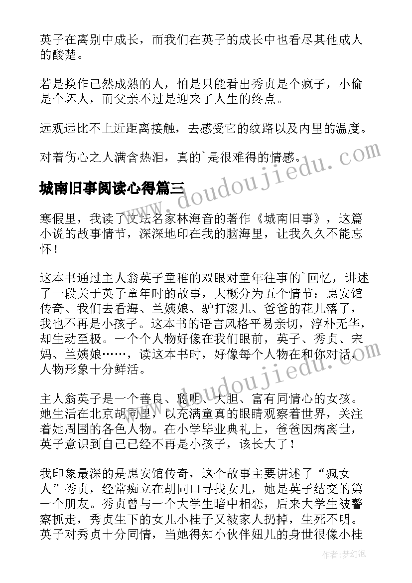 最新城南旧事阅读心得(优秀6篇)