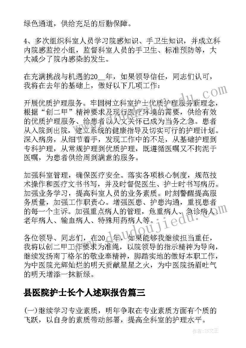 2023年县医院护士长个人述职报告 医院护士长个人述职报告(精选8篇)