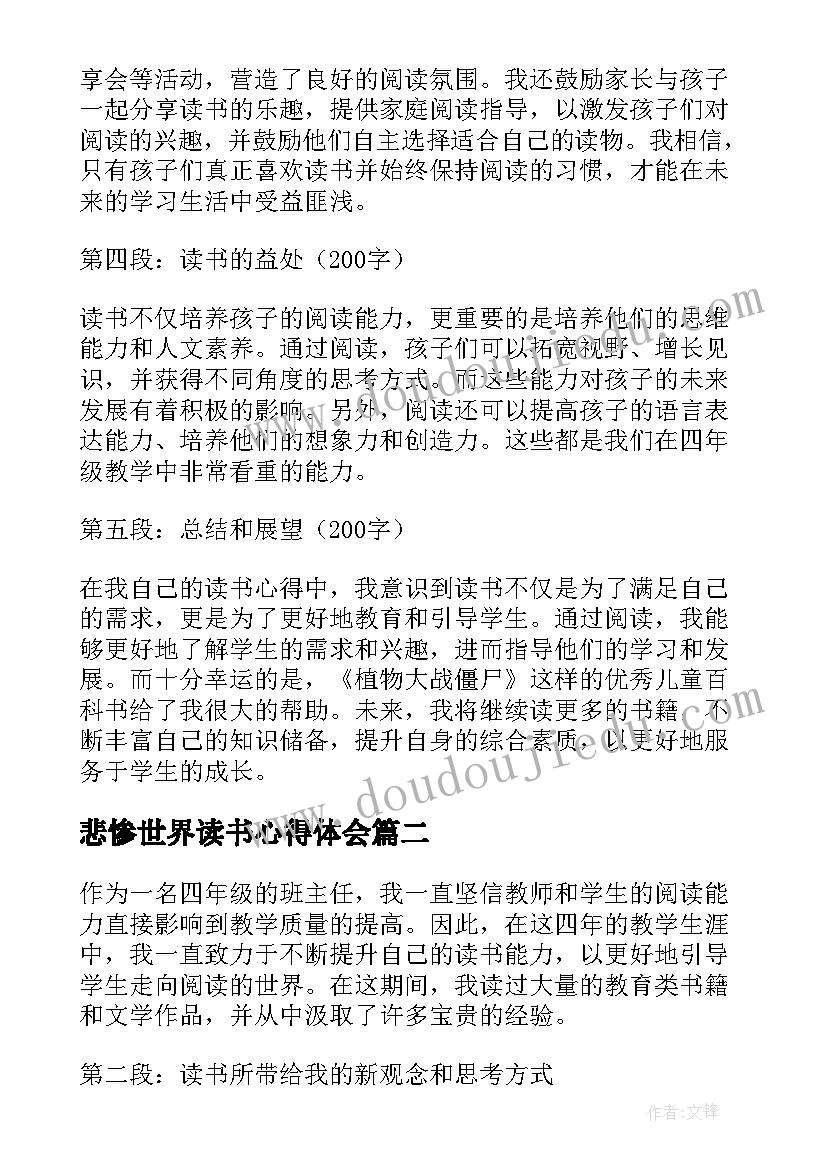 2023年悲惨世界读书心得体会 四年级老师的读书心得体会(模板8篇)