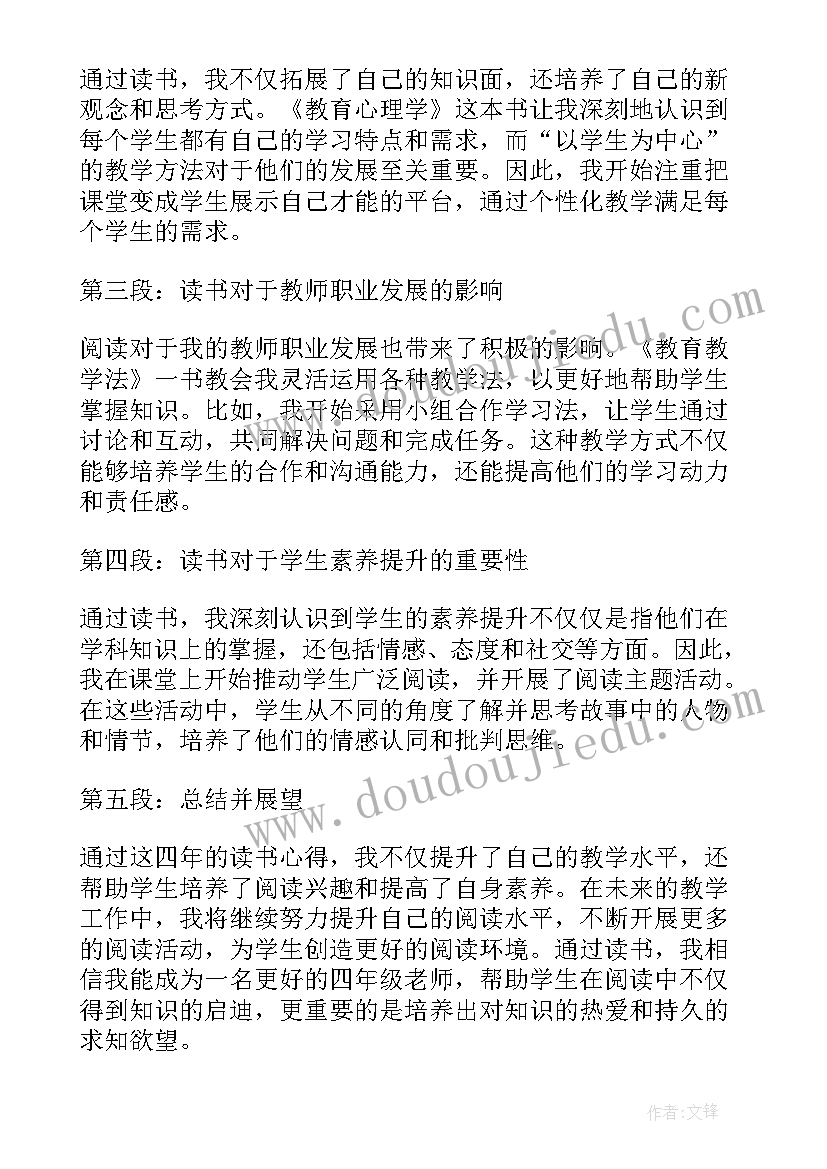 2023年悲惨世界读书心得体会 四年级老师的读书心得体会(模板8篇)