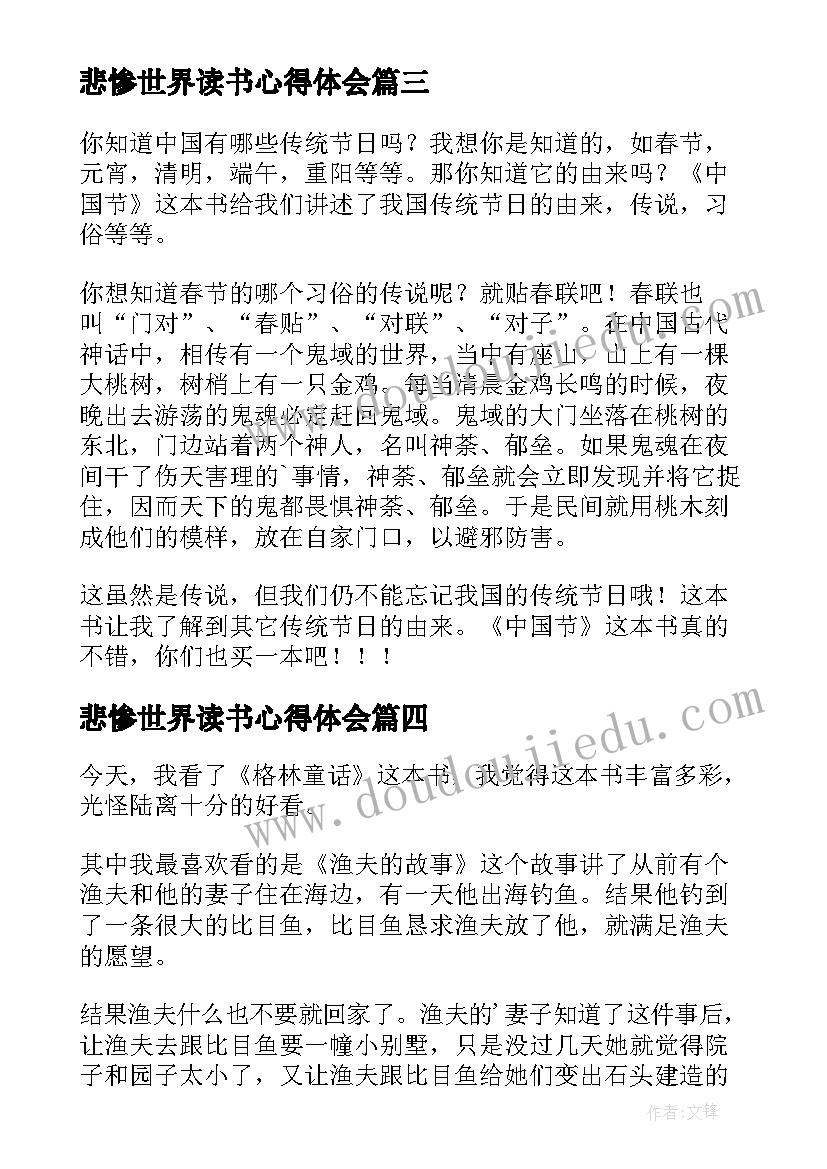 2023年悲惨世界读书心得体会 四年级老师的读书心得体会(模板8篇)