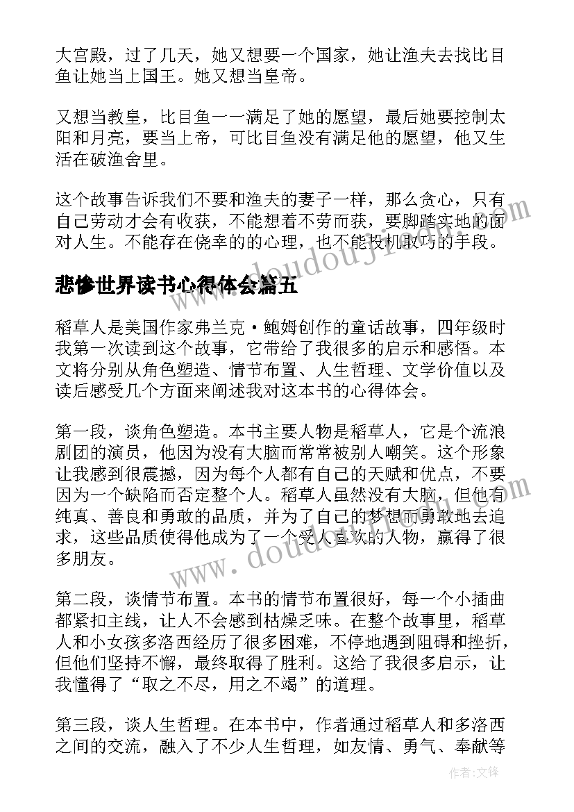 2023年悲惨世界读书心得体会 四年级老师的读书心得体会(模板8篇)