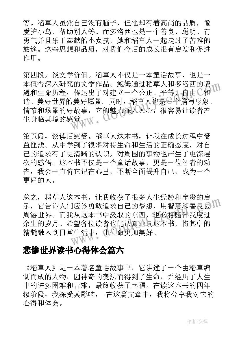 2023年悲惨世界读书心得体会 四年级老师的读书心得体会(模板8篇)