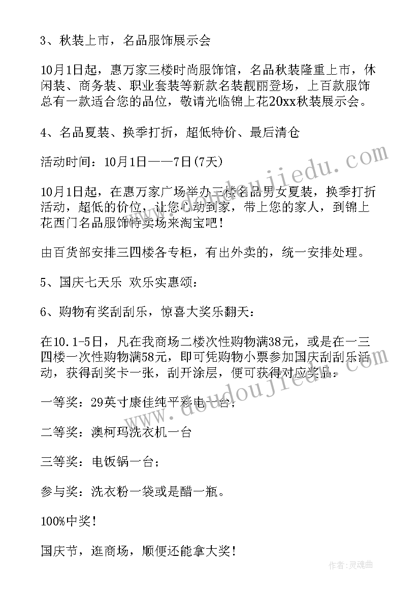 超市促销活动方案策划目录(优秀9篇)