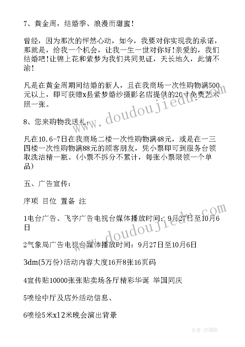 超市促销活动方案策划目录(优秀9篇)