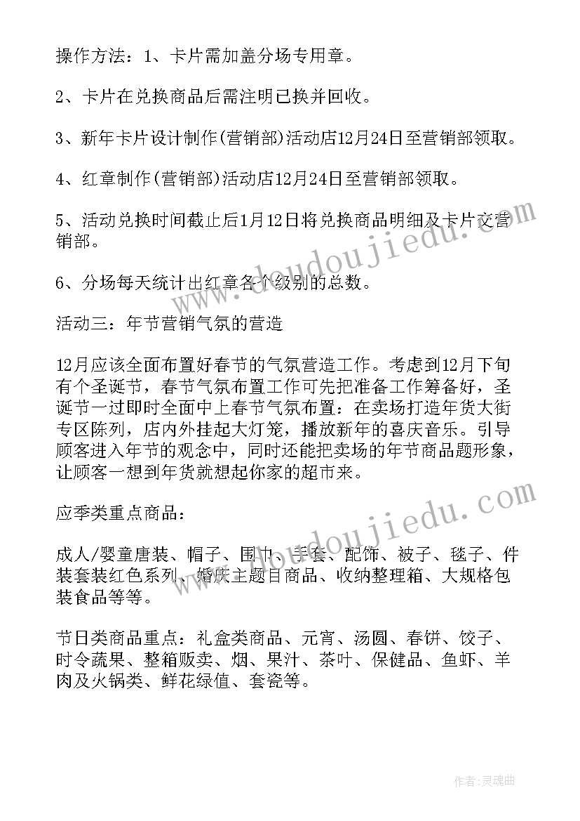 超市促销活动方案策划目录(优秀9篇)