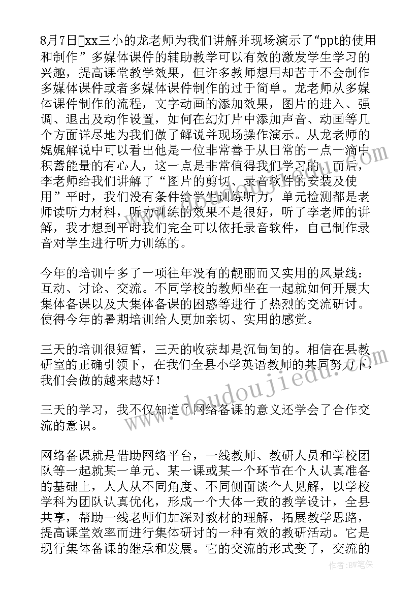 最新小学英语骨干教师培训心得体会和感悟(精选5篇)