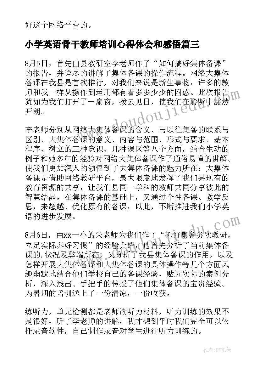 最新小学英语骨干教师培训心得体会和感悟(精选5篇)