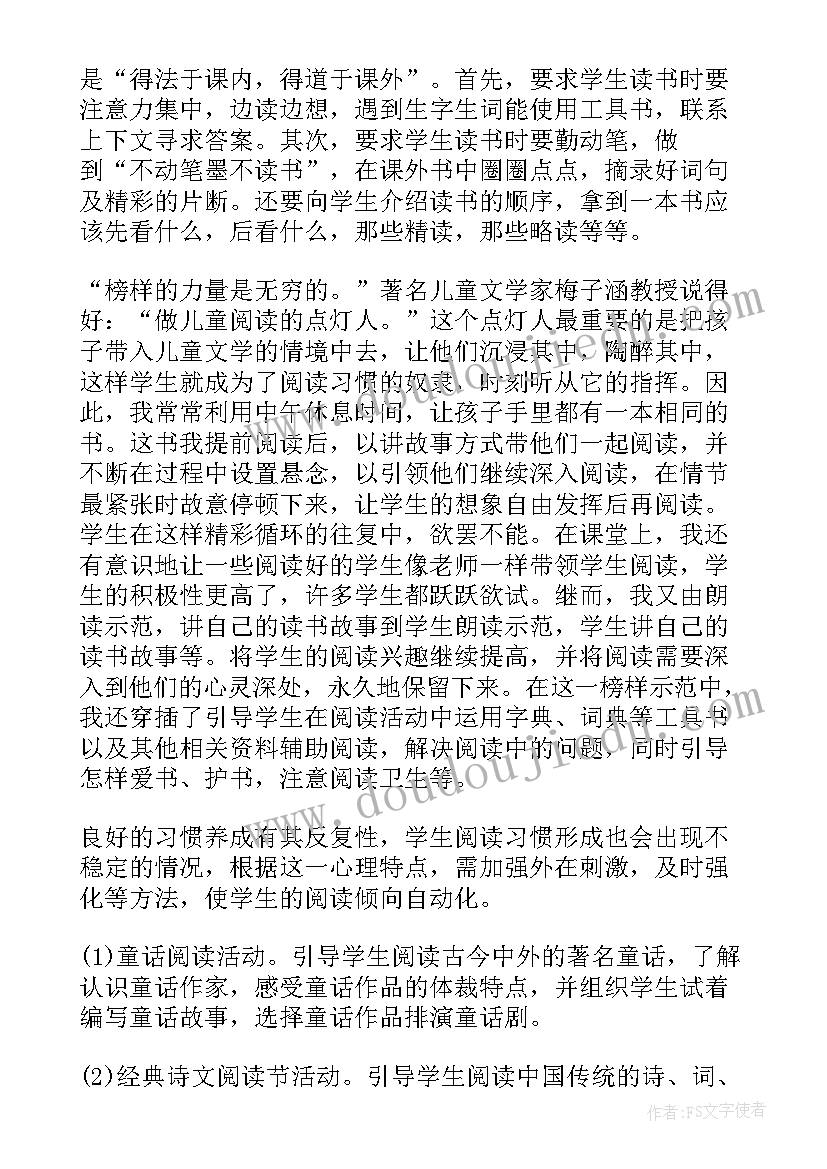 读书活动交流会主持词 读书交流活动总结(大全5篇)