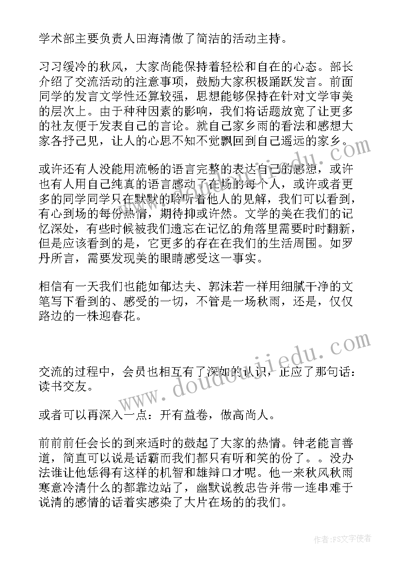 读书活动交流会主持词 读书交流活动总结(大全5篇)