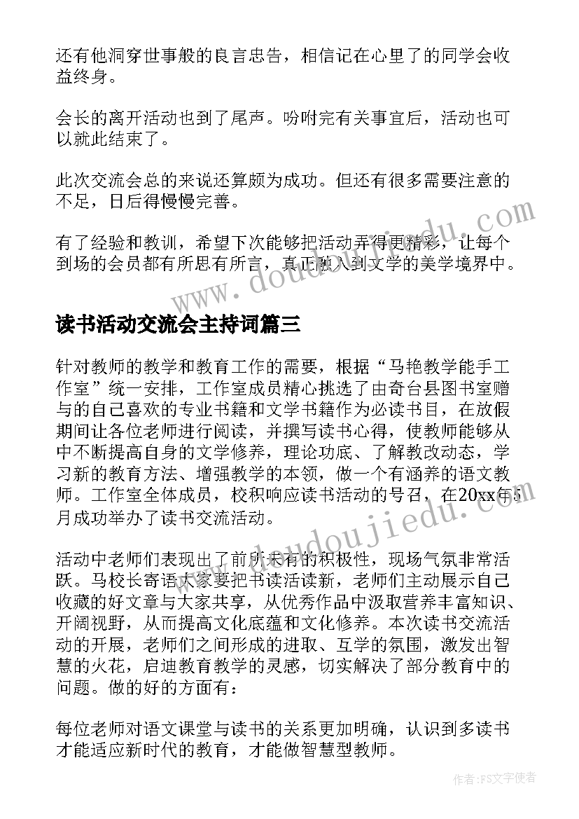 读书活动交流会主持词 读书交流活动总结(大全5篇)