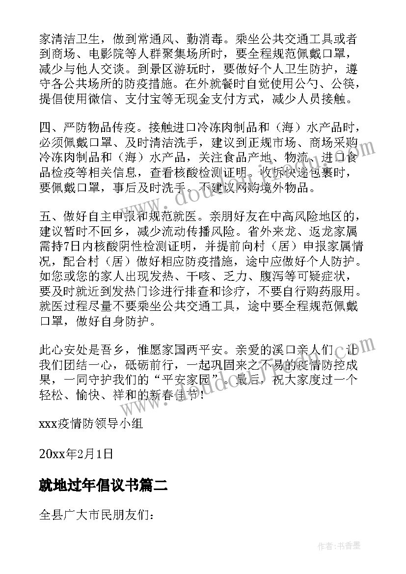 2023年就地过年倡议书(模板10篇)