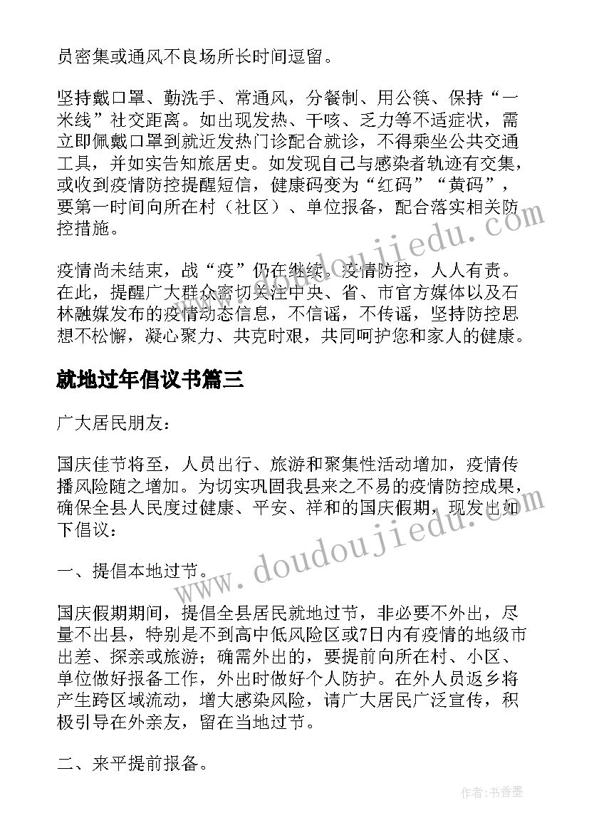 2023年就地过年倡议书(模板10篇)