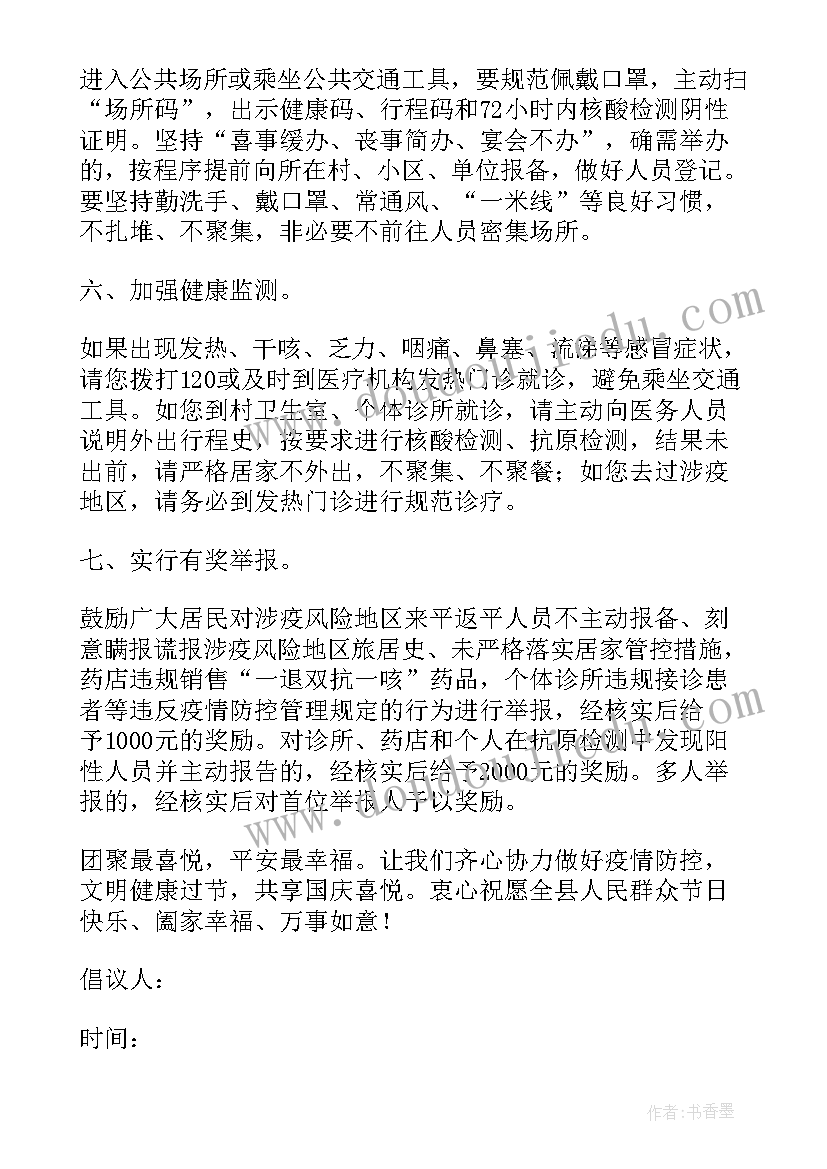 2023年就地过年倡议书(模板10篇)