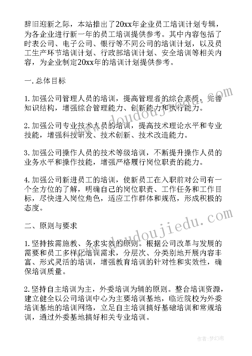 财务部员工培训计划(实用5篇)