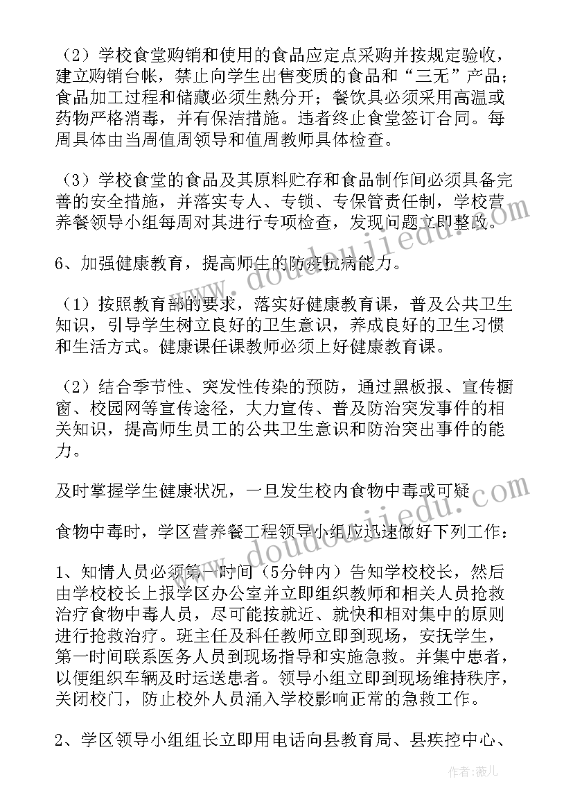 最新餐饮企业安全生产应急预案(精选8篇)