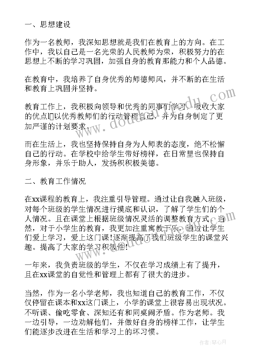 2023年小学语文教师年度考核个人总结(实用9篇)