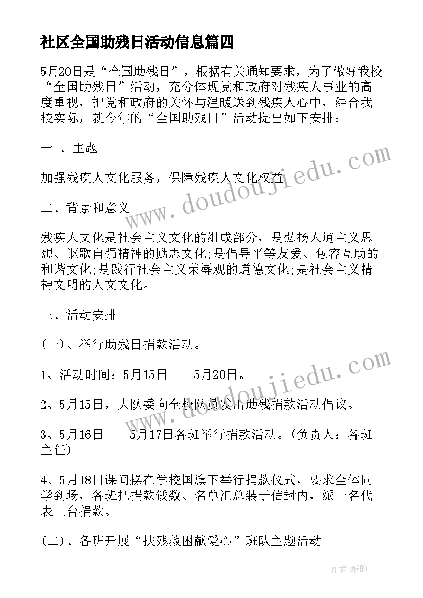 2023年社区全国助残日活动信息 开展1全国助残日活动总结(大全7篇)