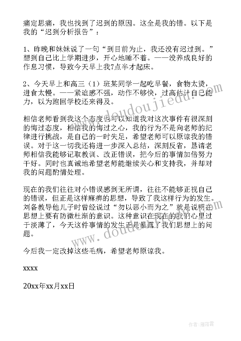 最新大一学生迟到检讨书(实用5篇)