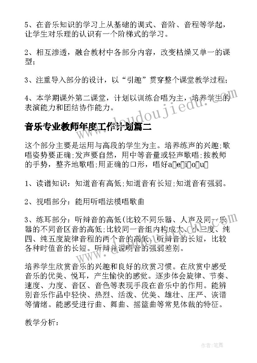 最新音乐专业教师年度工作计划(汇总5篇)