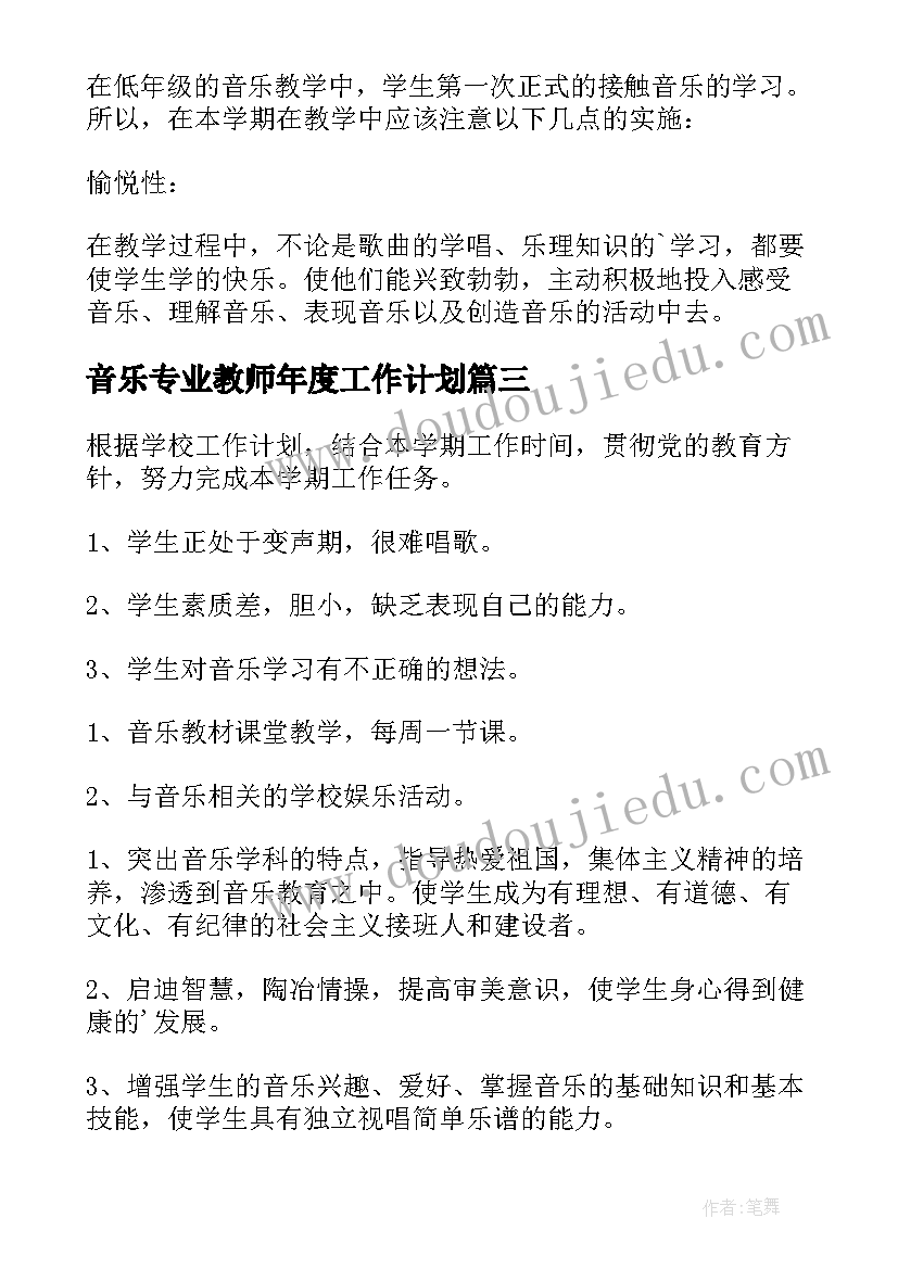 最新音乐专业教师年度工作计划(汇总5篇)