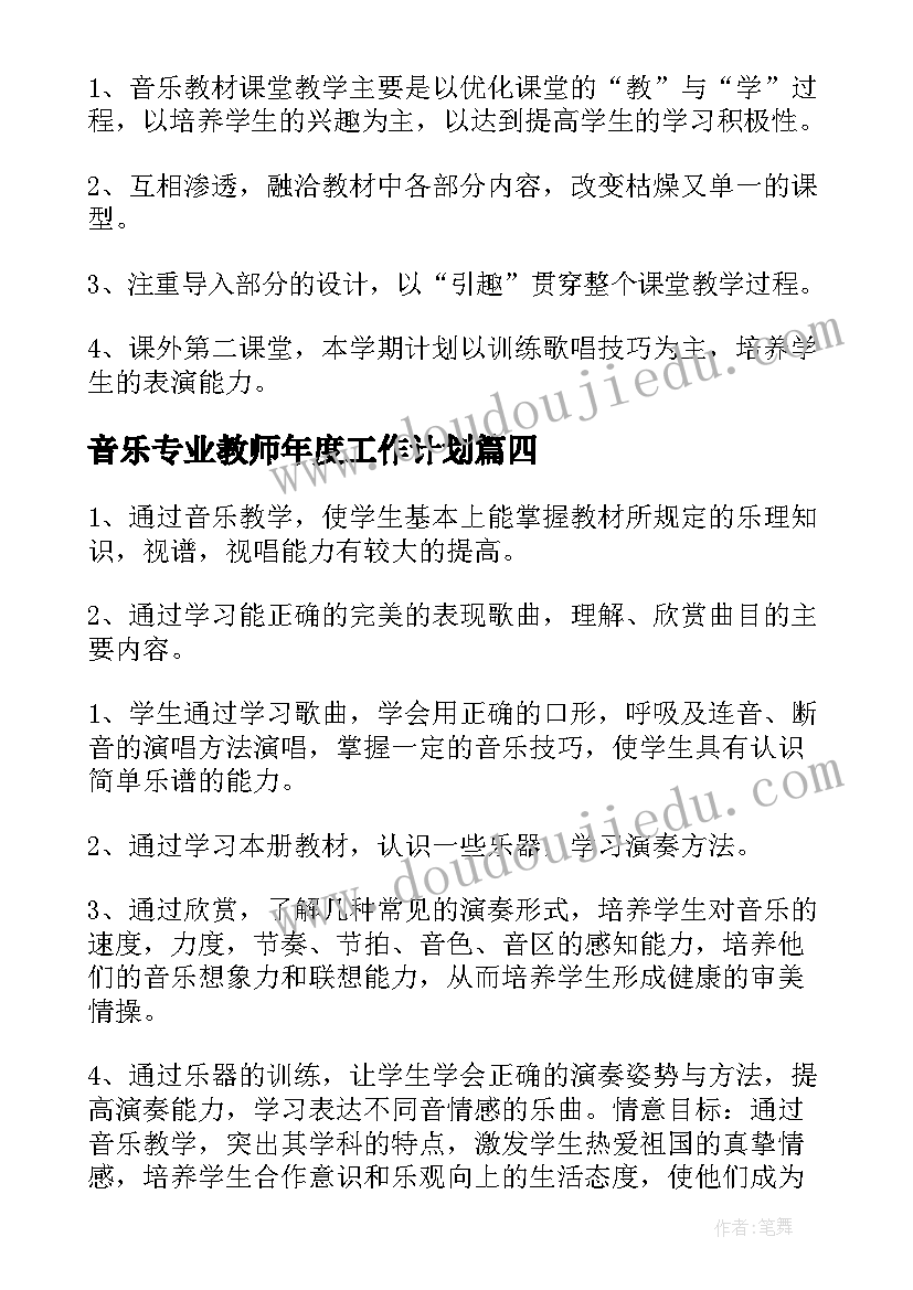 最新音乐专业教师年度工作计划(汇总5篇)