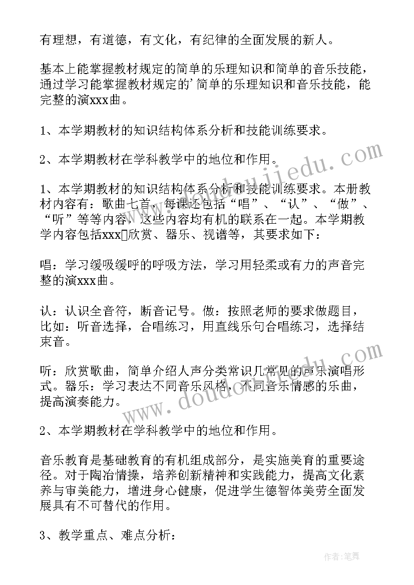 最新音乐专业教师年度工作计划(汇总5篇)