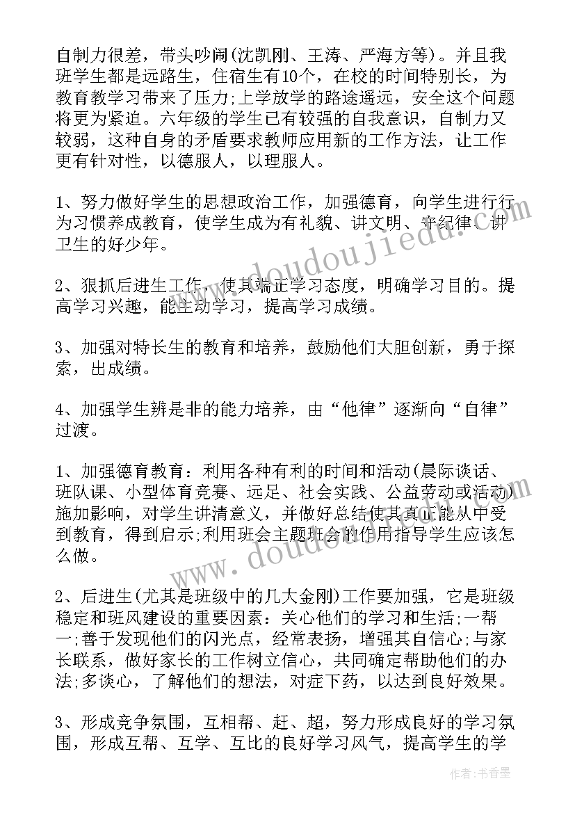 2023年六年级副班主任工作总结(优质5篇)