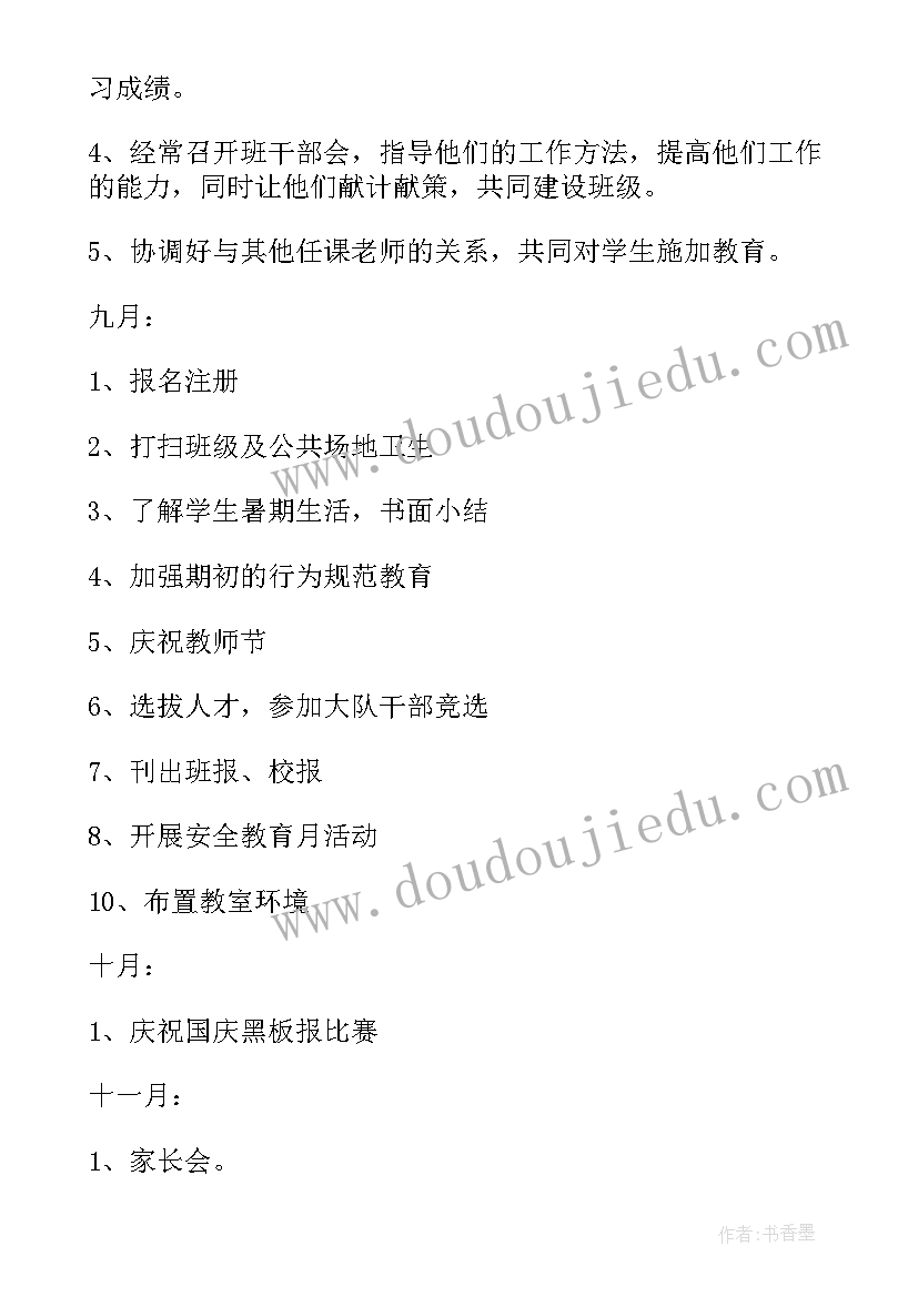 2023年六年级副班主任工作总结(优质5篇)