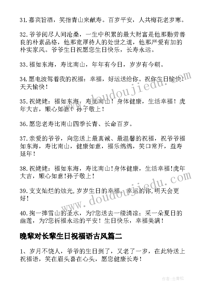 2023年晚辈对长辈生日祝福语古风(模板5篇)