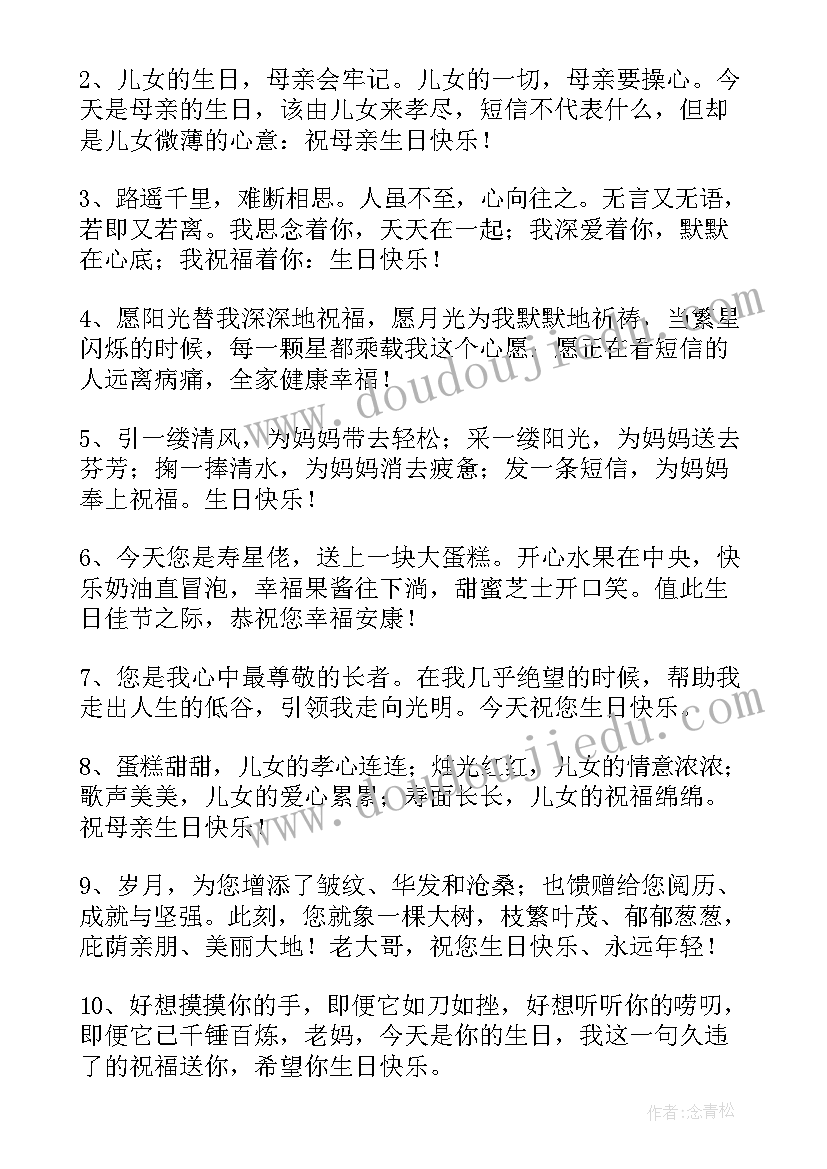 2023年晚辈对长辈生日祝福语古风(模板5篇)