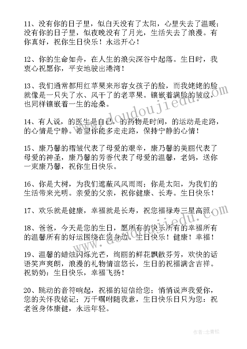 2023年晚辈对长辈生日祝福语古风(模板5篇)